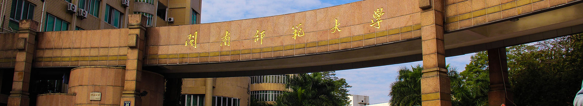 閩南師范大學(xué)海外教育學(xué)院出國(guó)留學(xué)