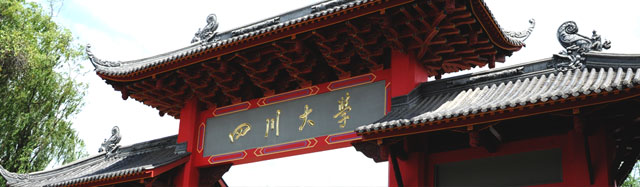 四川大學(xué)出國留學(xué)